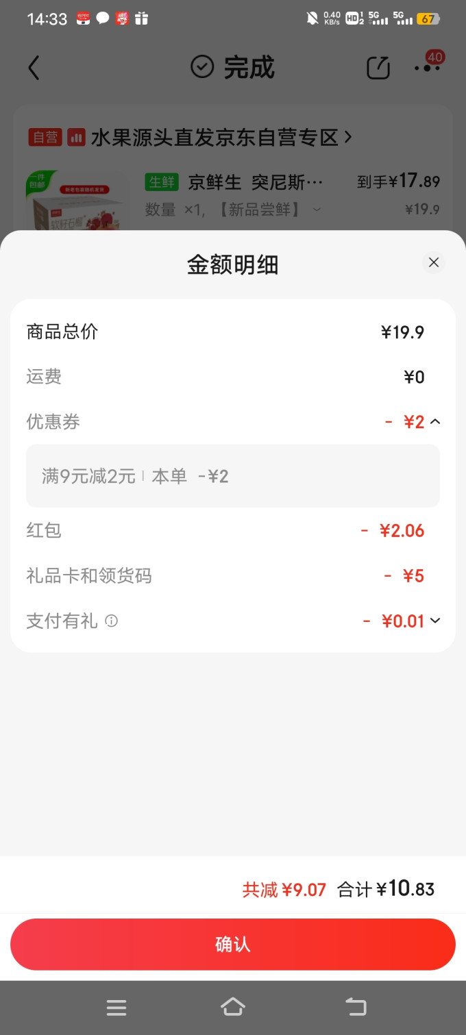 京鲜生其他水果