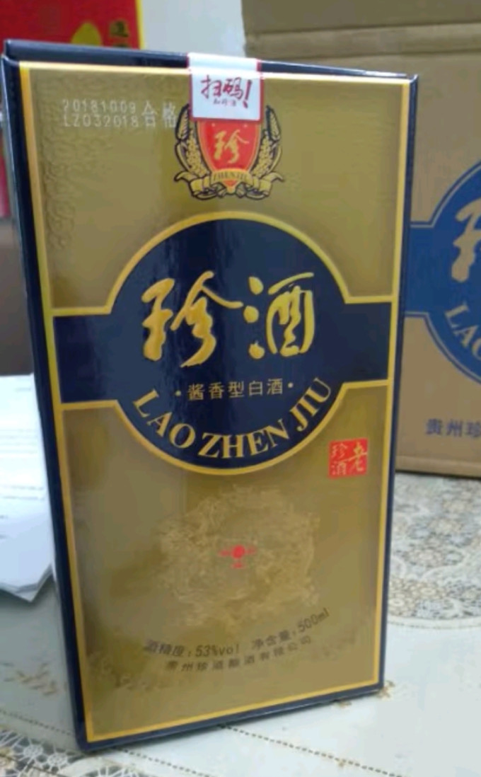 珍酒白酒