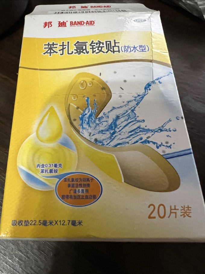 家里必备的一款东西邦迪防水创可贴