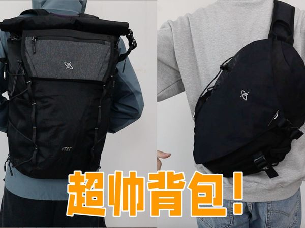 有这两款包就够了！好看又能装的双肩包➕弓箭包分享