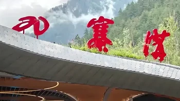 九寨沟的氪金玩法，带老人孩子一定要用上！比环球影城和迪士尼都更值