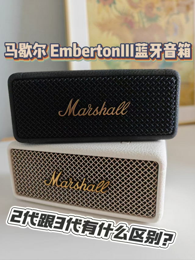 Marshall EmbertonIII便携式蓝牙音箱