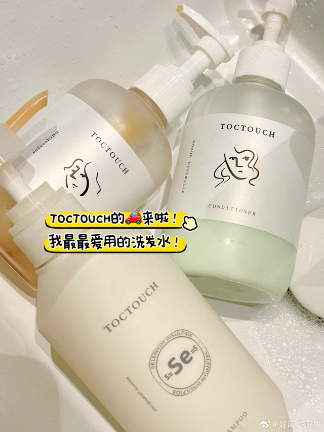 toctouch千呼万唤终于来啦！！久等了！！老朋友们应该都知道我不止一次夸过她们的洗发水，我也是一直在用的，空瓶好几个啦。长久的占据我最喜爱洗发护发榜首不可动摇🏆本细软塌油头最喜欢的是青蒿套装。这一