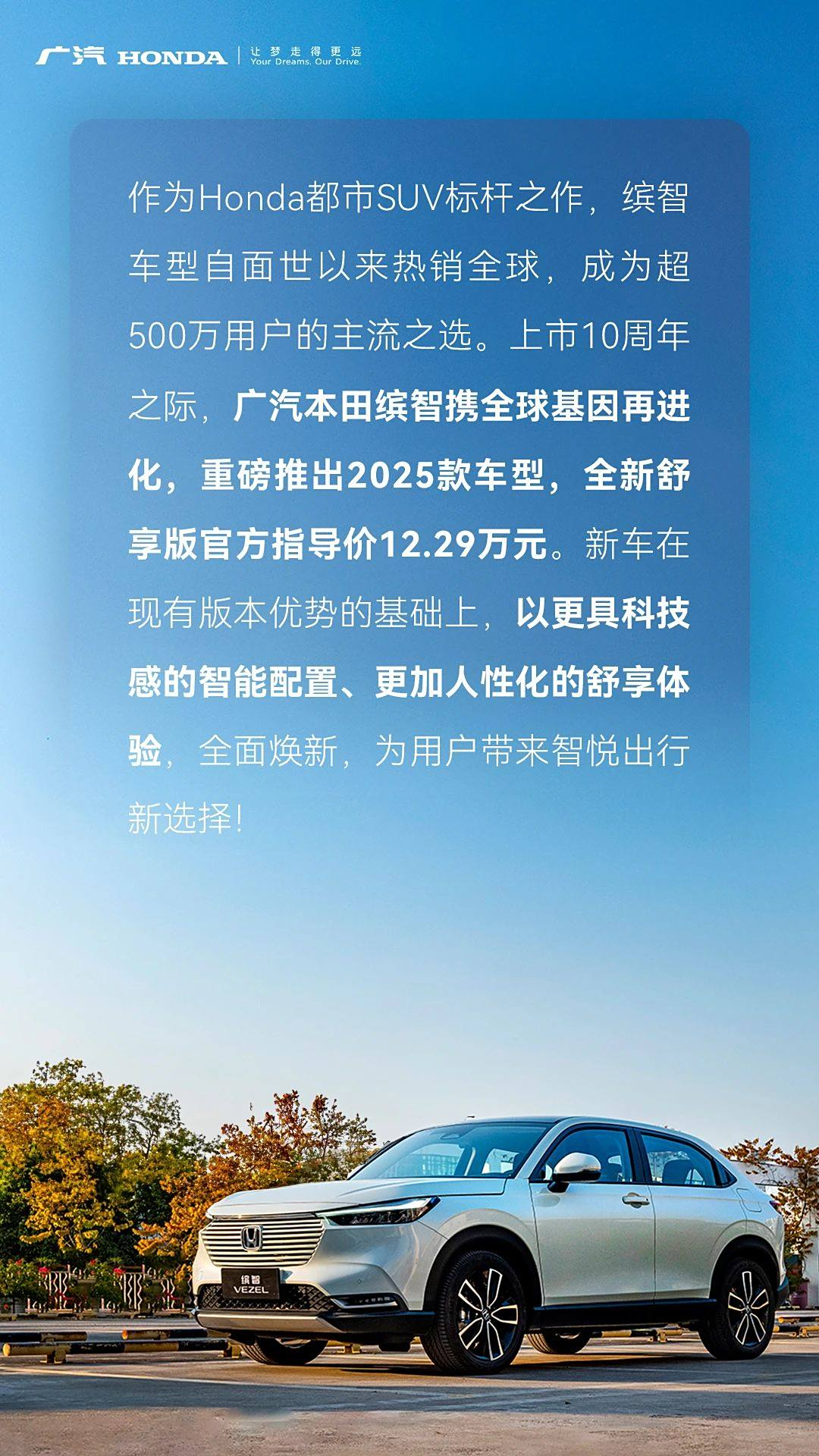 2025款本田缤智舒享版上市,售价12.29万元
