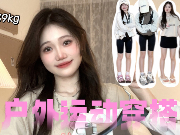 150cm|有空就去吸氧吧！适合户外运动穿搭！