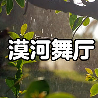 漠河舞厅，你听过吗？