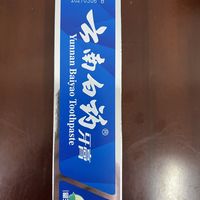 云南白药的留兰香型牙膏,可以清新口气的哦