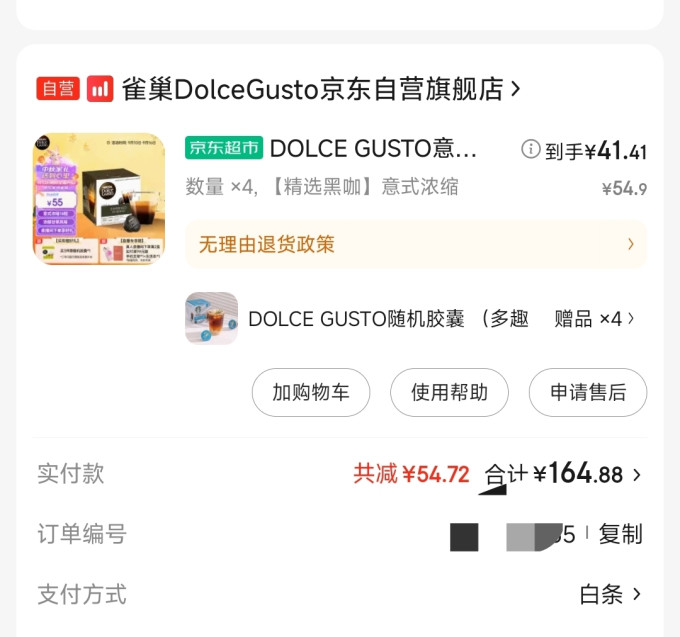 多趣酷思咖啡胶囊