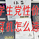  【新学期新装备】5000字长文告诉你，学生党性价比耳机怎么选？（竹林鸟专场）　