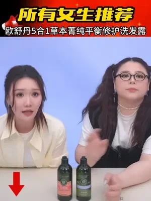 欧舒丹5合1草本菁纯平衡修护洗发露75ml旅行装控油 #洗发水#洗发水推荐#控油蓬松#控油洗发水#养发护发