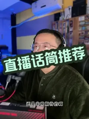 知识付费、情感、声优强烈推荐的麦克风！ 得胜智声S360录音直播话筒，国货之光！#得胜音频 #直播话筒 #直播间搭建 #直播间灯光调试 #国货之光