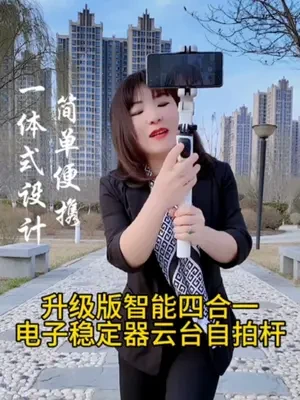 2024升级版智能四合一电子稳定器云台自拍杆！#自拍杆 #户外拍摄 #数码科技 #稳定器 #智能跟拍云台