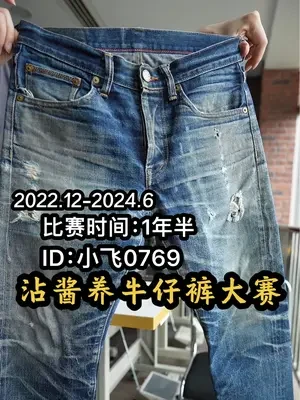 沾酱养牛仔裤大赛，赤耳复古牛仔裤颜色落色，阿美咔叽 这一条来自小飞0769，穿着一年半的落色颜色变化。从深色到浅色每个人都有不一样的颜色变化效果，自然柔和好看#美式穿搭 #vintage #阿美咔叽 