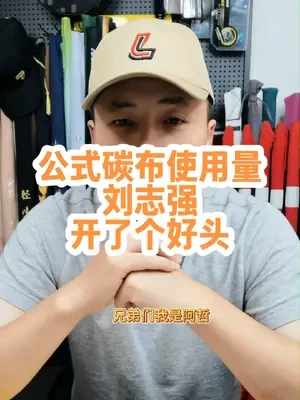 k3上市标注了碳布使用量和等级，在业内开了一个好头，这也是明白消费的开始。渔具行业越来越向好。#钓鱼 #台钓 #抖音钓鱼人 #钓鱼人就是这么疯狂 #刘志强钓鱼