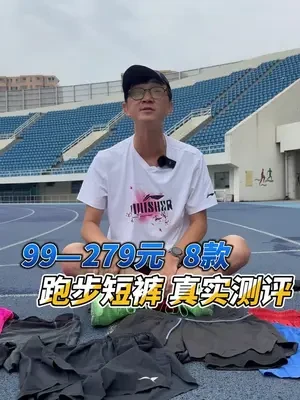 从22年开始跑步，经历了三个夏天，从假两件，到5分裤，到3分短裤，再到紧身裤。各种算是都体验了一遍。给大伙捋捋。 #跑步短裤 #我的跑步搭子 #春夏不躺平计划 #跑步那些事 #运动短裤推荐