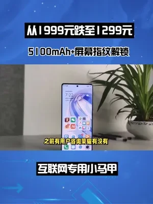 从1999元跌至1299元，256G+5100mAh+屏幕指纹解锁，来捡漏 #手机 #荣耀手机 #荣耀X40