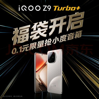 iQOO Z9 Turbo+性能解析