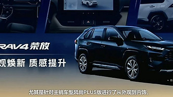 新款丰田RAV4荣放仅售16.98万起，性价比之王