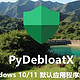 PyDebloatX神器来袭！拯救你的Windows系统