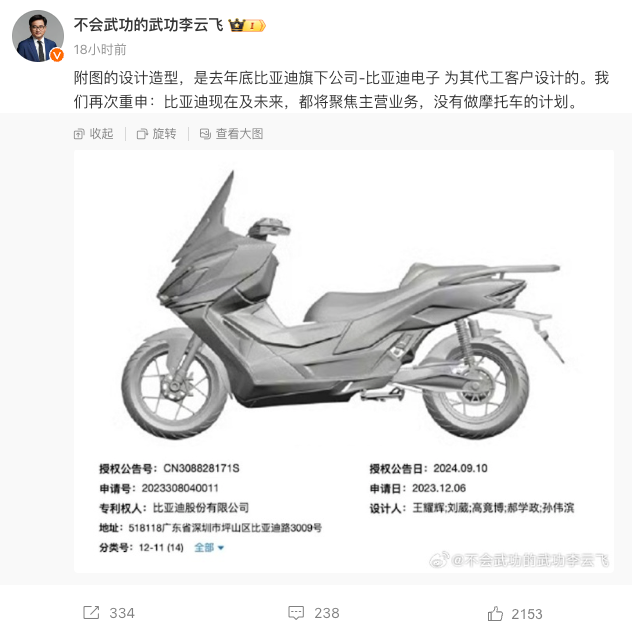 比亚迪李云飞：公司都将聚焦主营业务，没有做摩托车的计划