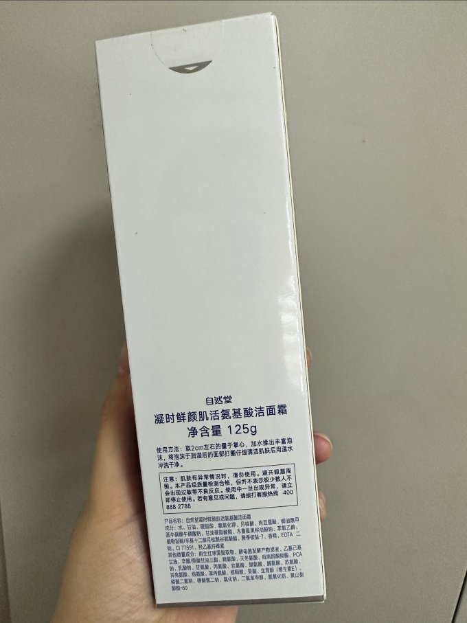 自然堂洁面乳