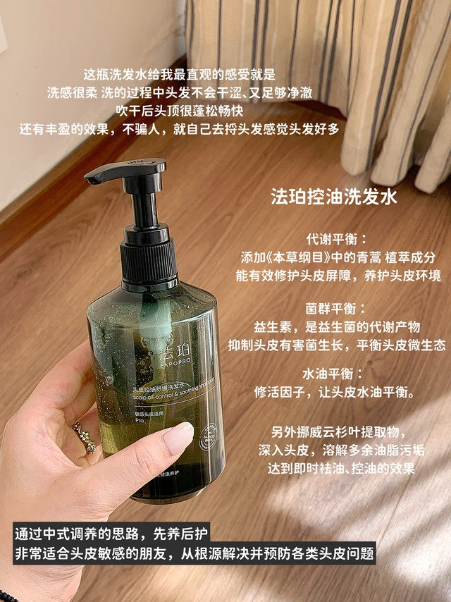 法珀控油洗发水，油头、敏感头皮的福星👍🏻里两位朋友夏天为了遮阳经常戴着帽子，加上头发易出油就很难免有一些头屑、长包等问题，选一个好用的洗发水真的太重要了。一句话概括法珀控油洗发水：兼具清洁控油、温和舒