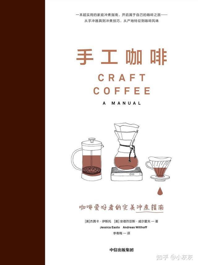 阅读分享《手工咖啡：咖啡爱好者的完美冲煮指南》
