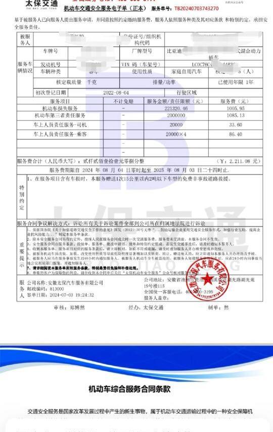 太保统筹保险诈骗追回过程