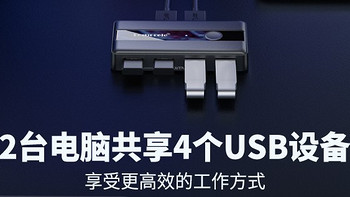 H5 USB Switch切换器：智能高效，提升工作效率的优质选择！