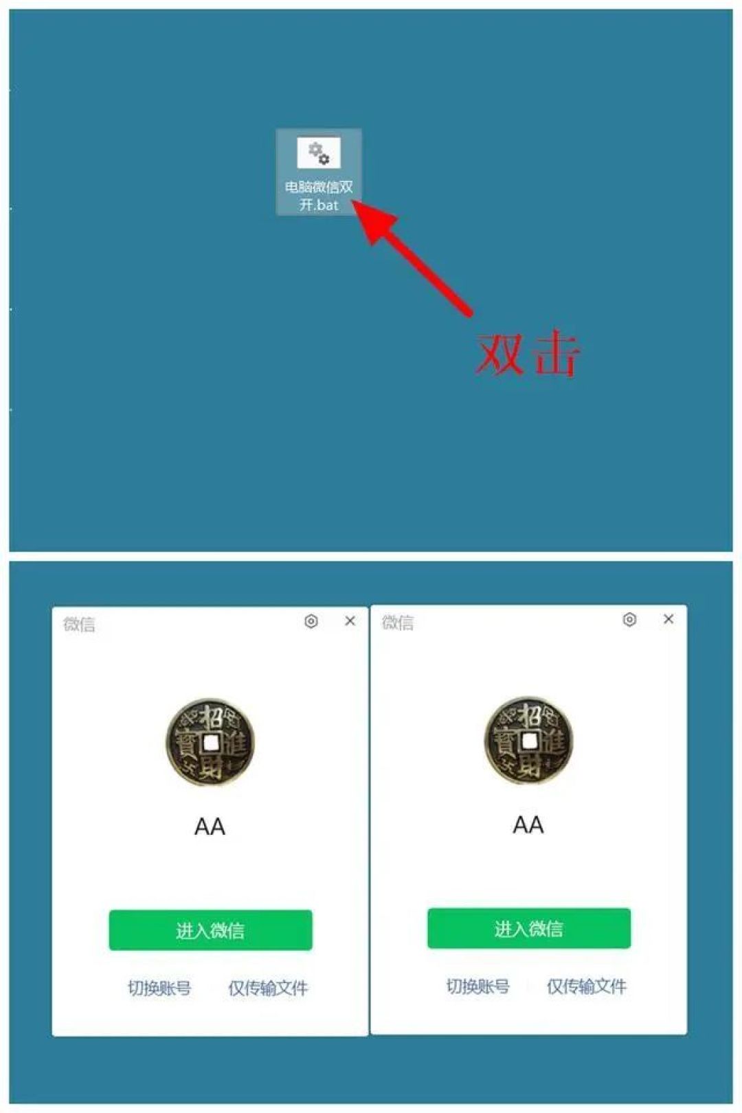 掌握这些技巧,Windows电脑上同时登录两个微信轻而易举!