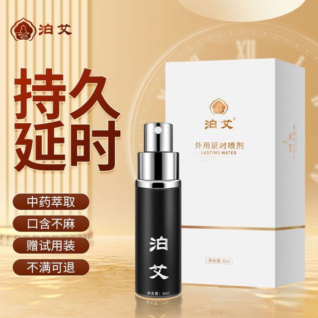 泊艾延时喷剂的使用方法