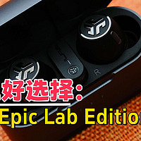 美国真无线耳机领导品牌，JLab Epic Lab Edition主动降噪蓝牙耳机，千元预算好选择