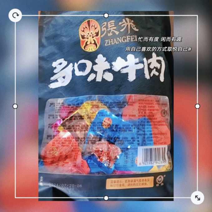 张飞肉干肉脯