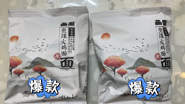 吃个火鸡面，快把我辣疯了