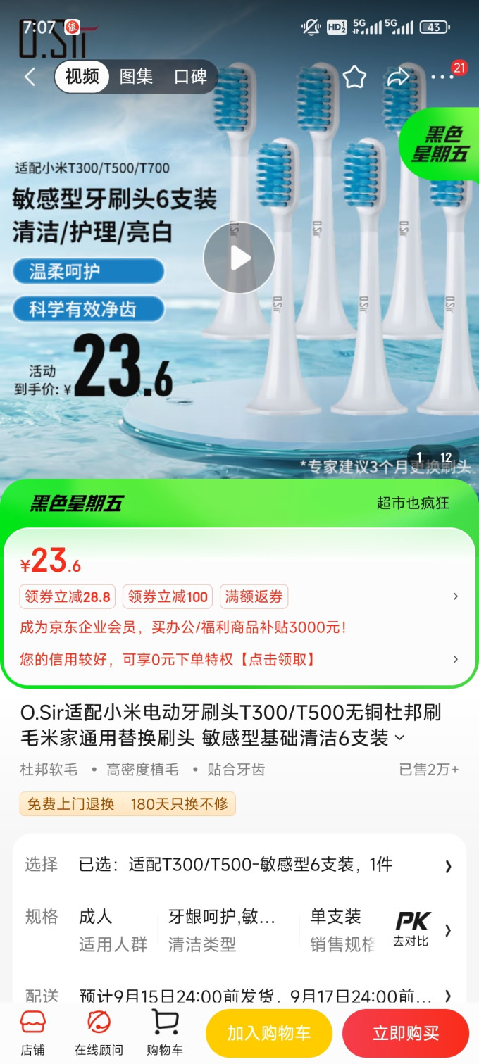 电动牙刷