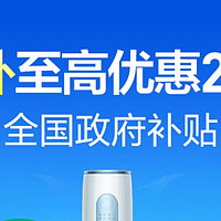 家电补贴，额外至高优惠20%！