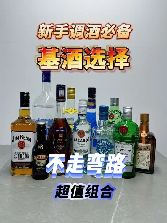调酒入门｜百元买齐必备基酒，听我的准没错！#调酒日记 #家庭调酒 #基酒 #调酒 #酒蒙子的日常