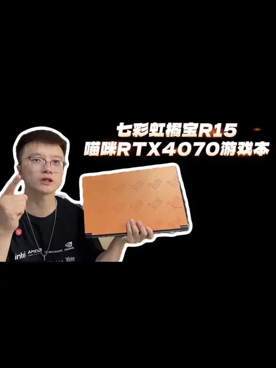 6000来块RTX4070游戏本如何？