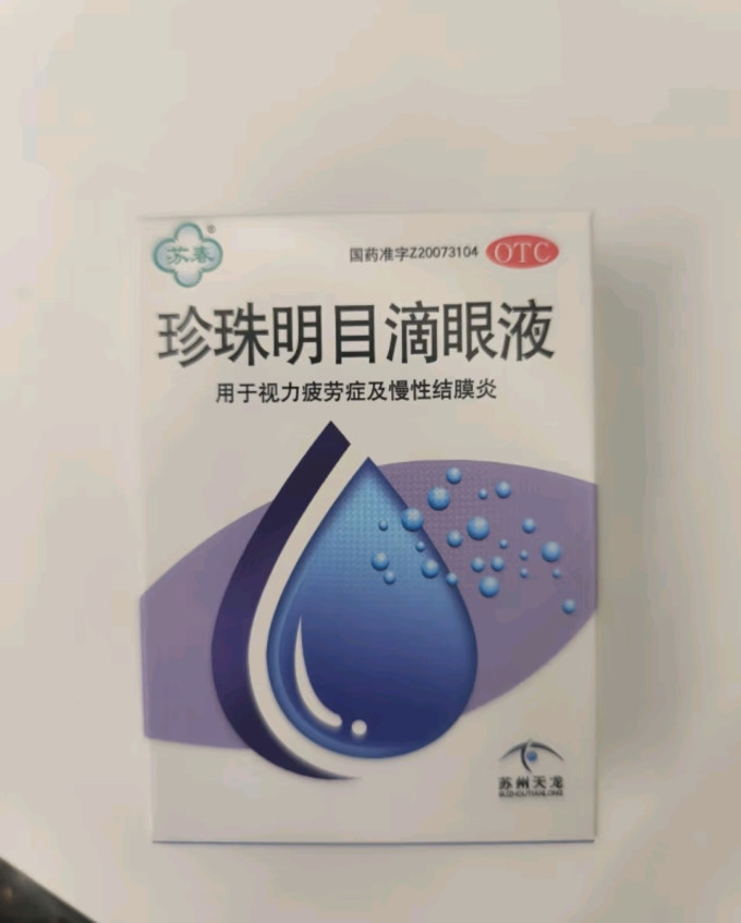 苏春五官用药