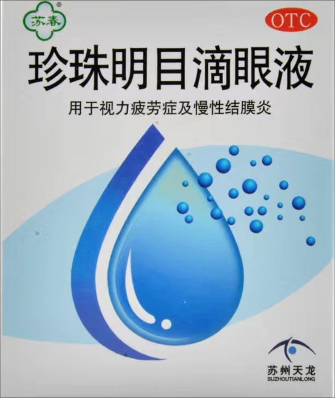 苏春五官用药