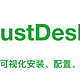 RustDesk，远程桌面的终极简化者，让你告别繁琐！