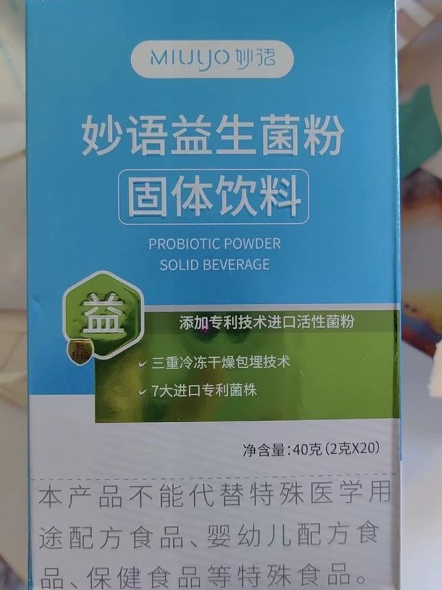 肠道小秘密，妙语益生菌！