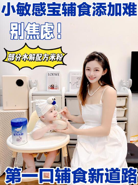 听我一句劝！小敏感宝宝这样选米粉！