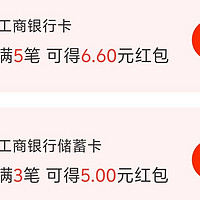 实测到手15元，工商银行12元，农业银行5元，建行满2000立减30元