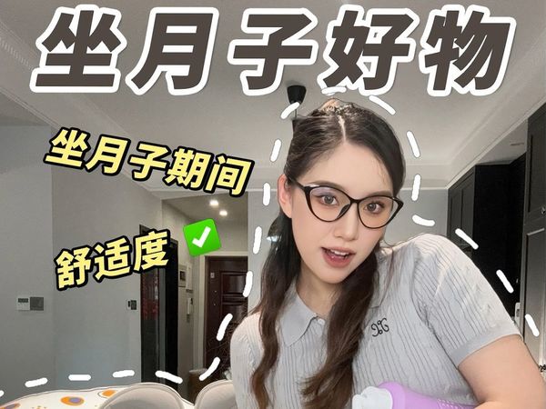 使用率超高的月子好物📝省事不废妈👍