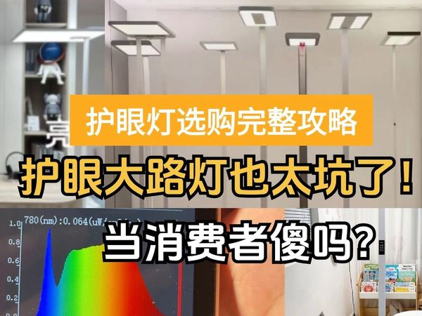 护眼大路灯测评大揭秘！书客、柏曼、孩视宝、雷士等五款护眼大路灯横评解析