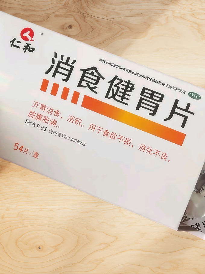 仁和药业消化系统
