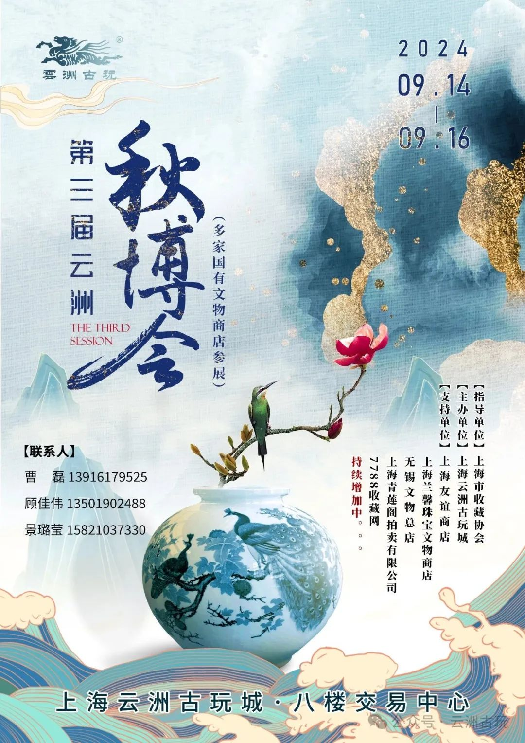 古玩艺术盛宴,云洲秋博会等你来