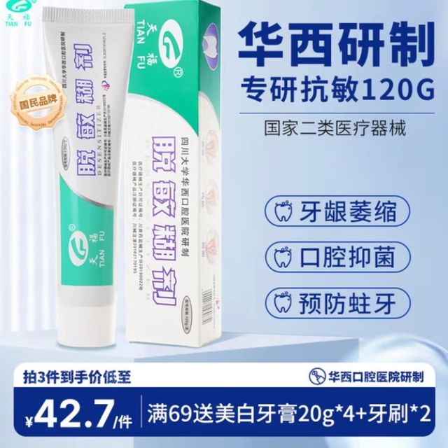 天福糊剂，告别蛀牙烦恼！