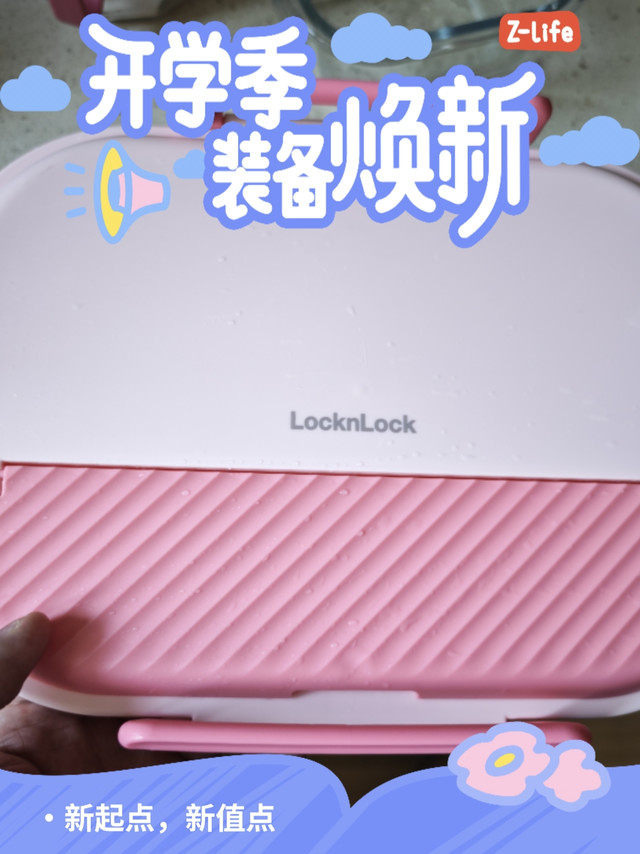 乐扣乐扣餐盒，美味不打折！